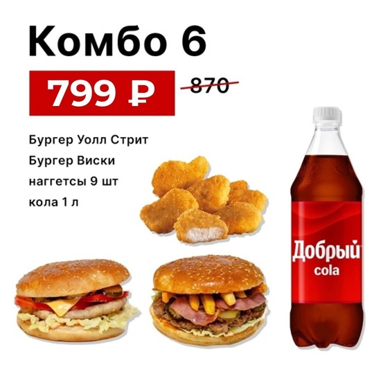 Комбо 6