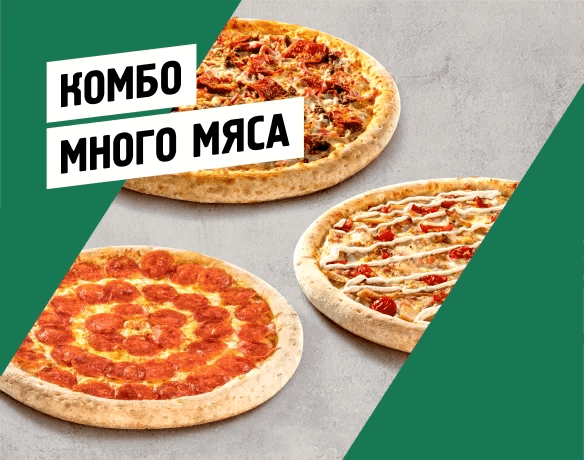Много мяса 40см