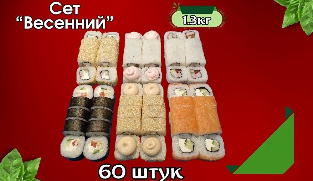 Сет Весенний