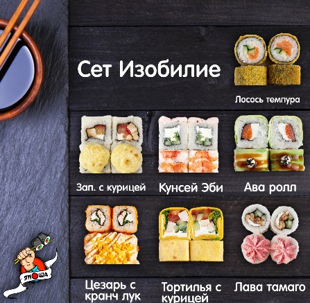 Сет Изобилие