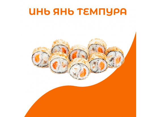 Инь Янь темпура