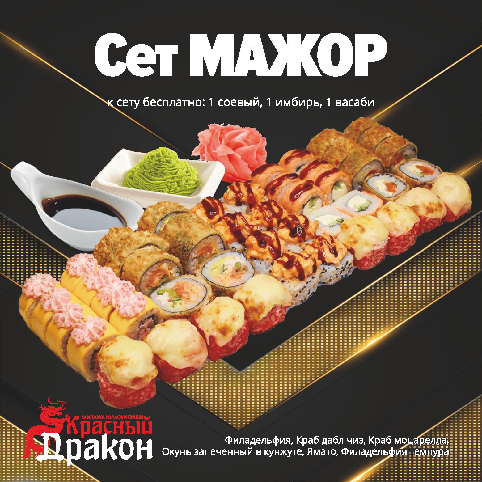 Сет Мажор - 48 шт.