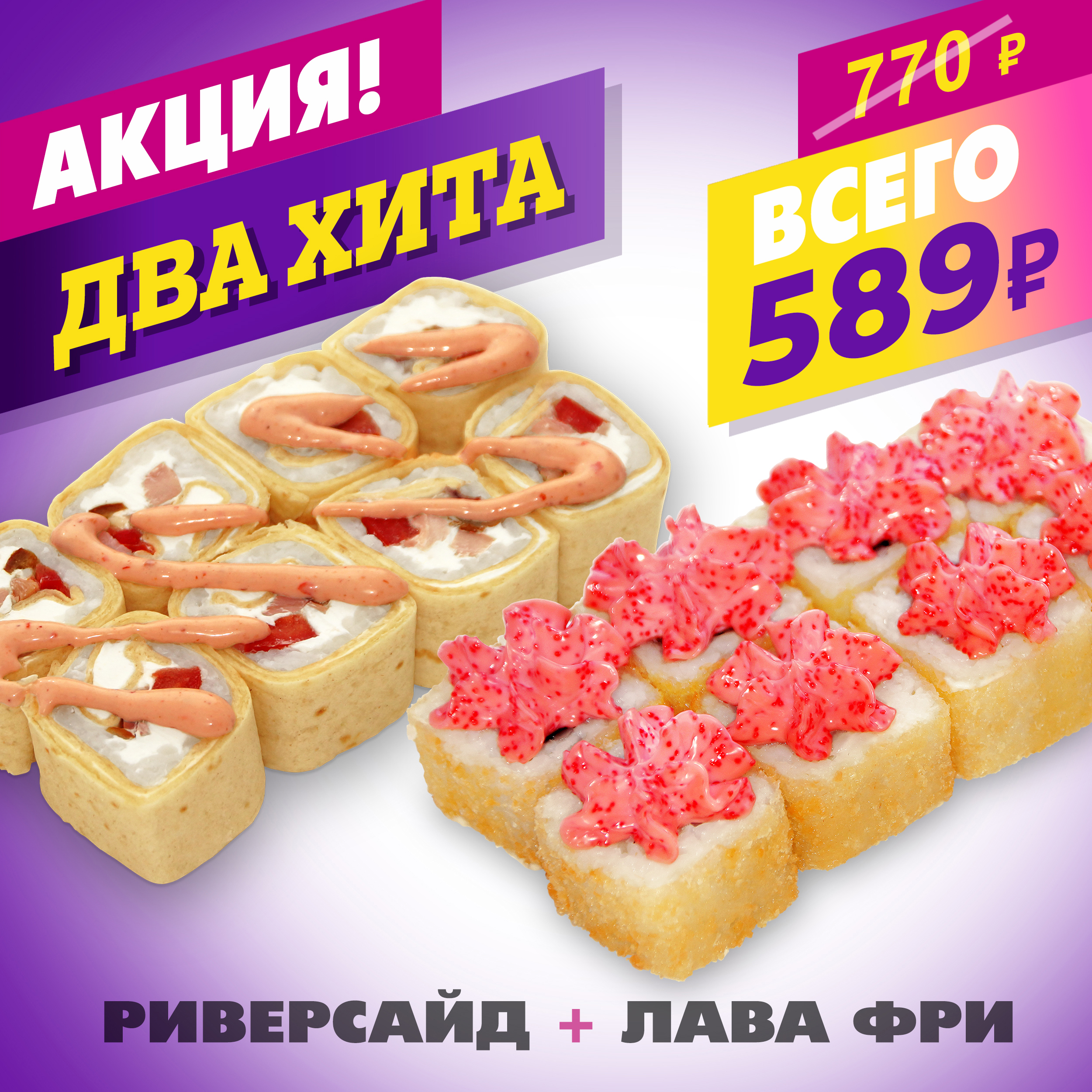 Риверсайд + Лава фри