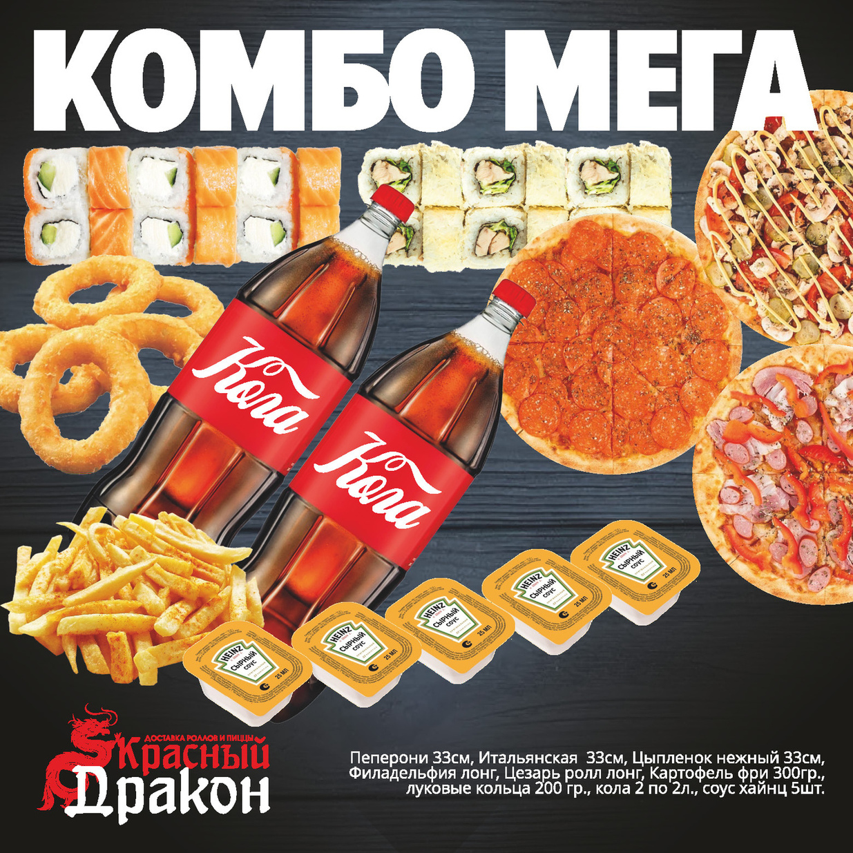 Комбо Мега (КД)