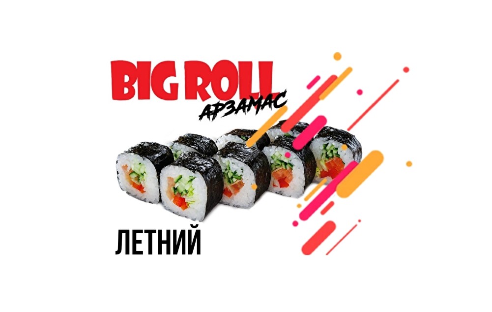 Ролл «Летний»