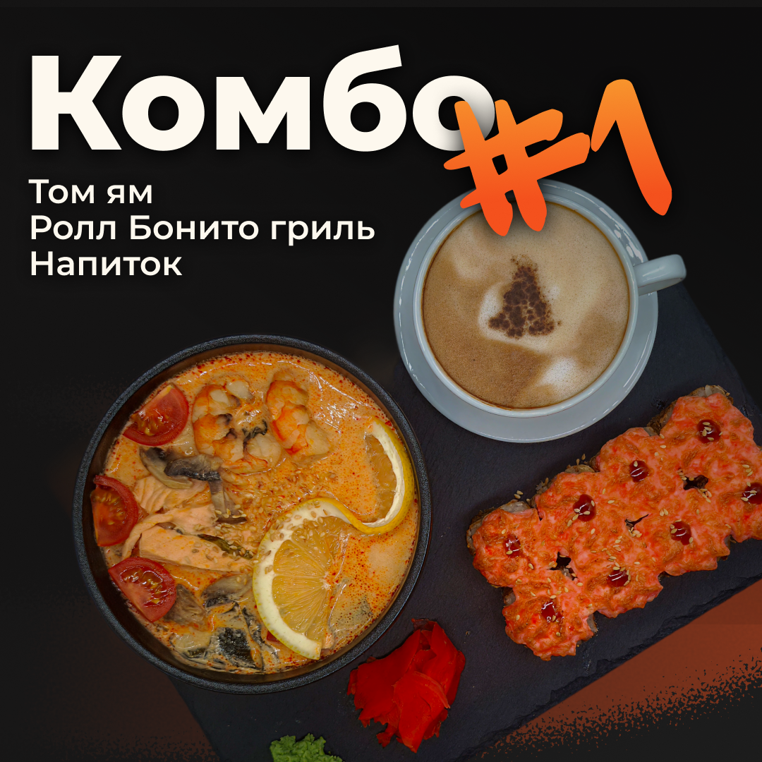 Комбо Обед 1
