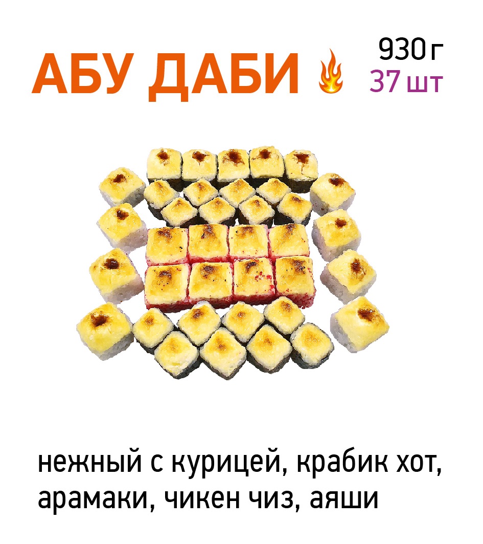 Абу даби (5 видов)