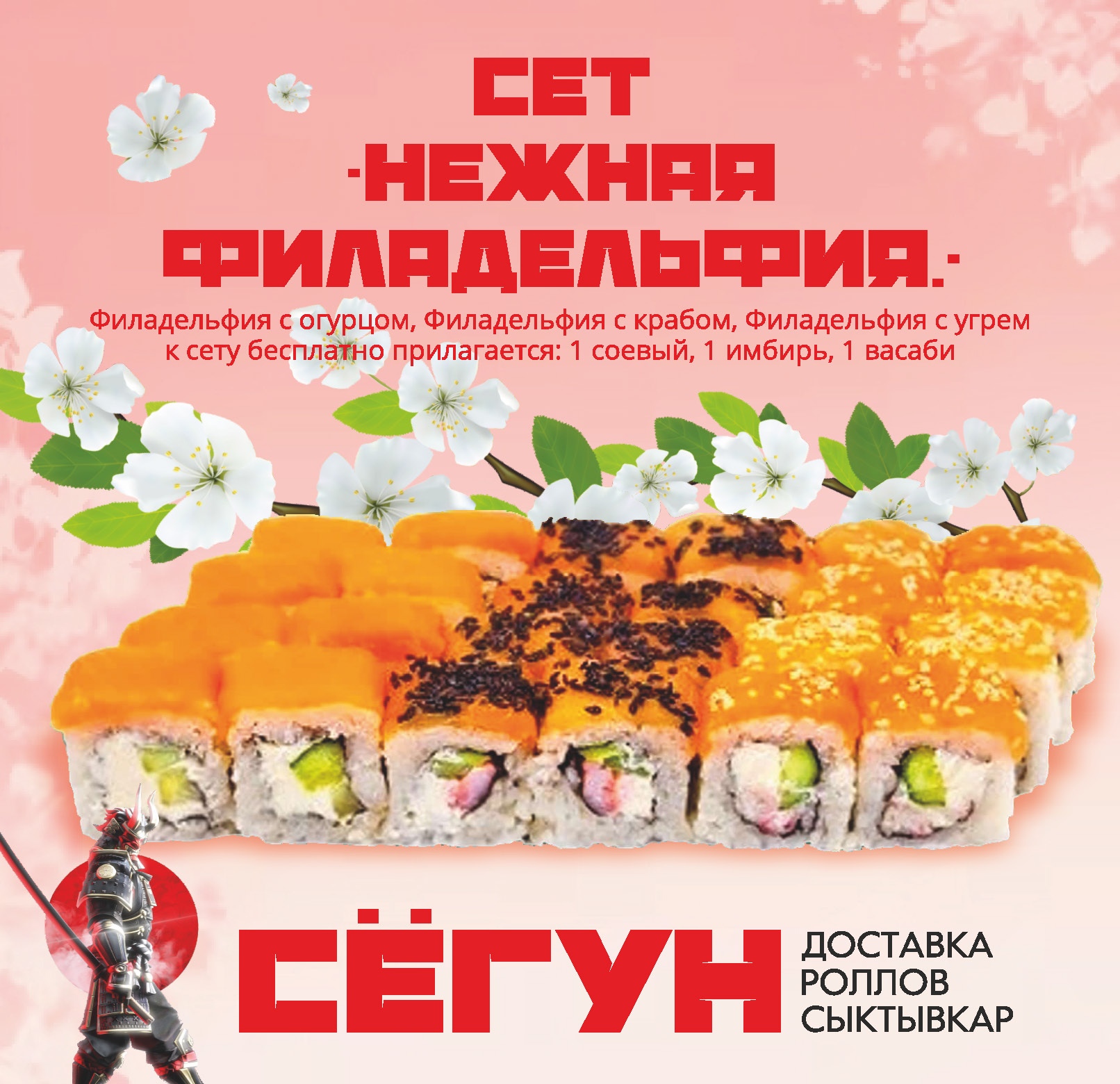 Сет "Нежная Филадельфия"