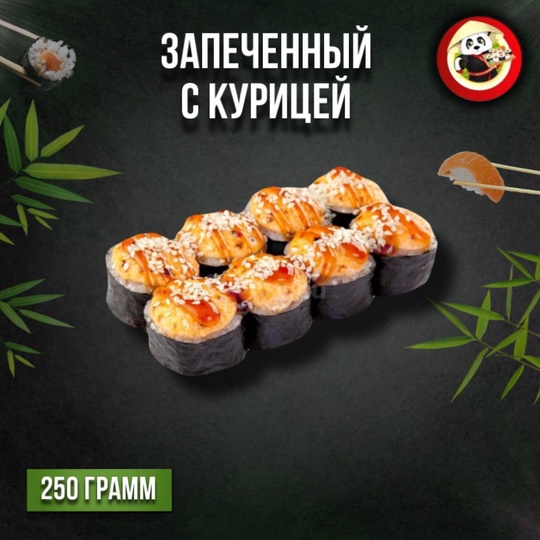 Запечённые с курицей