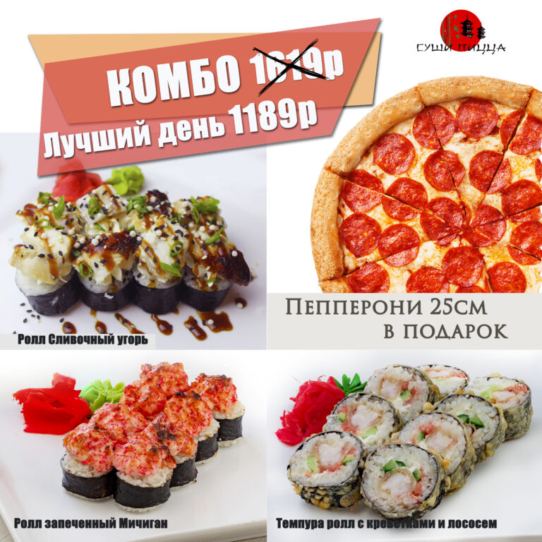 Комбо Лучший день