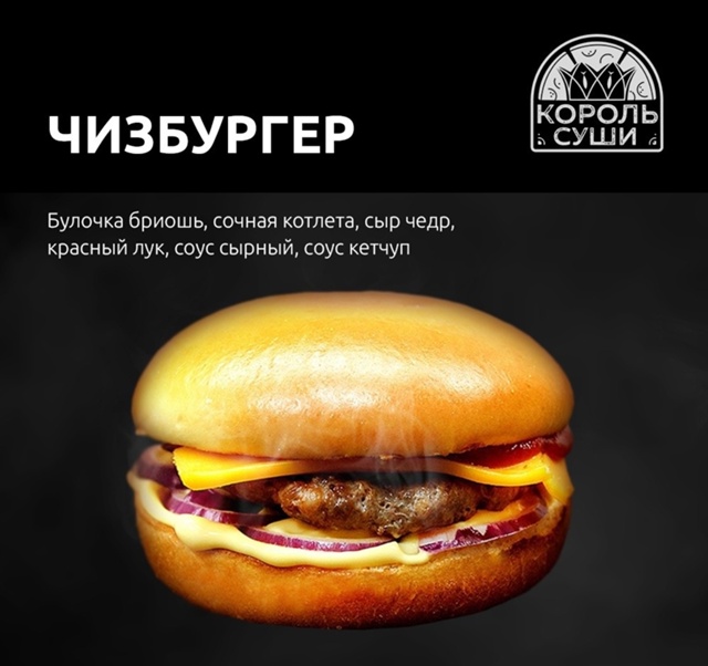 Чизбургер