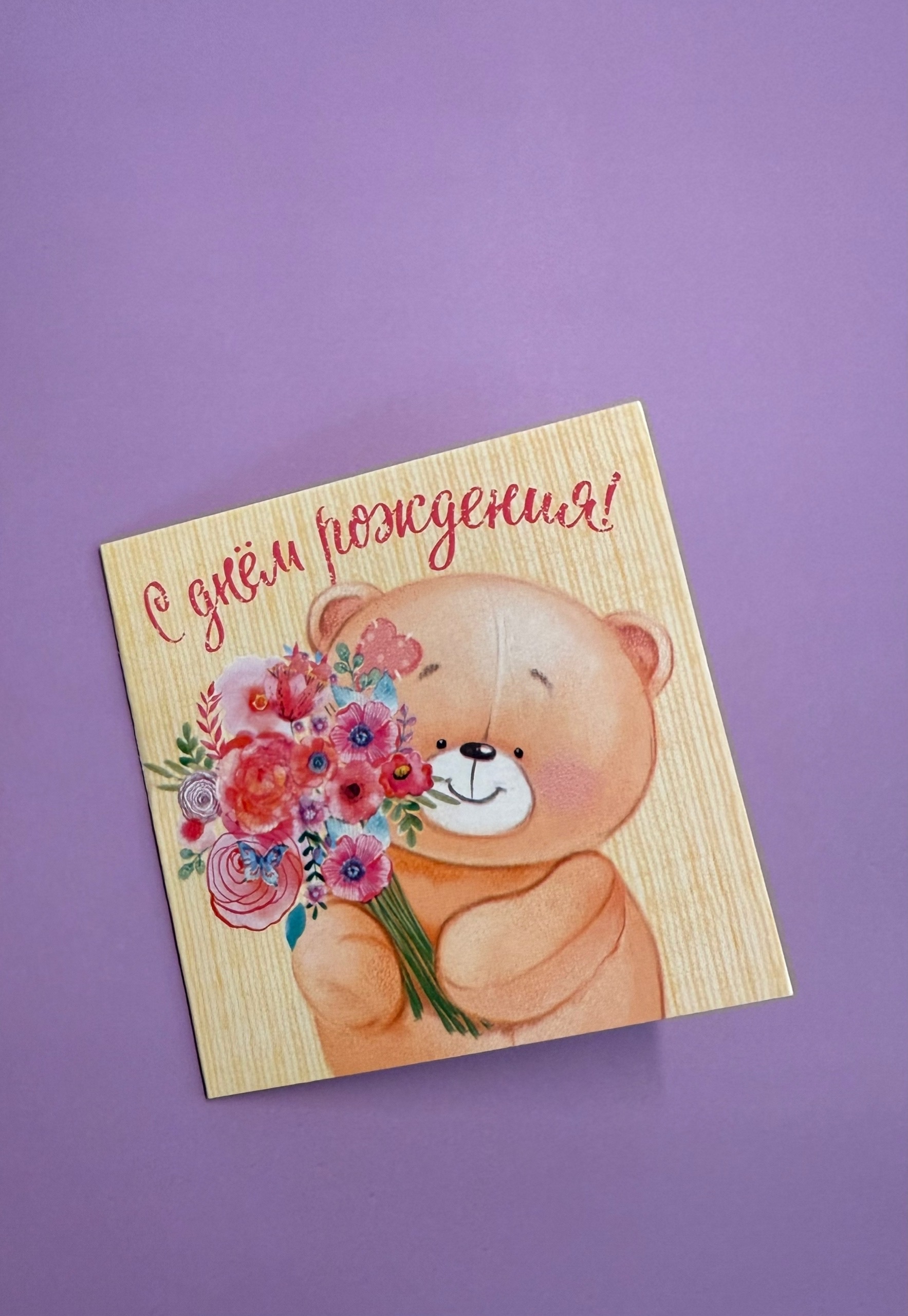 Открытка к букету