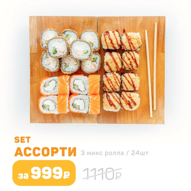 Сет Ассорти