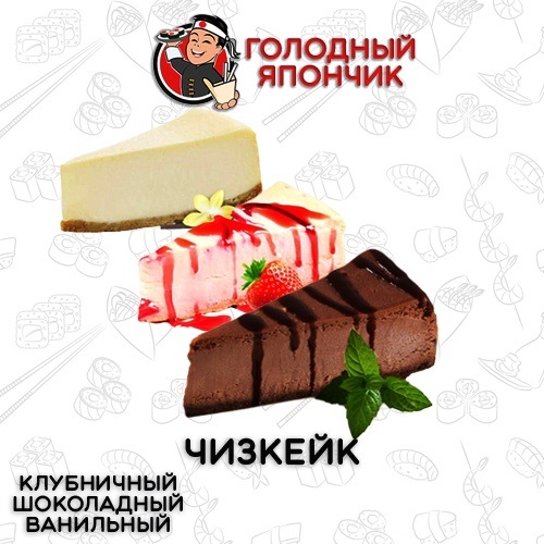 Чизкейк "Ванильный"