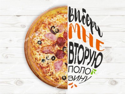 Пицца Джулия 1/2