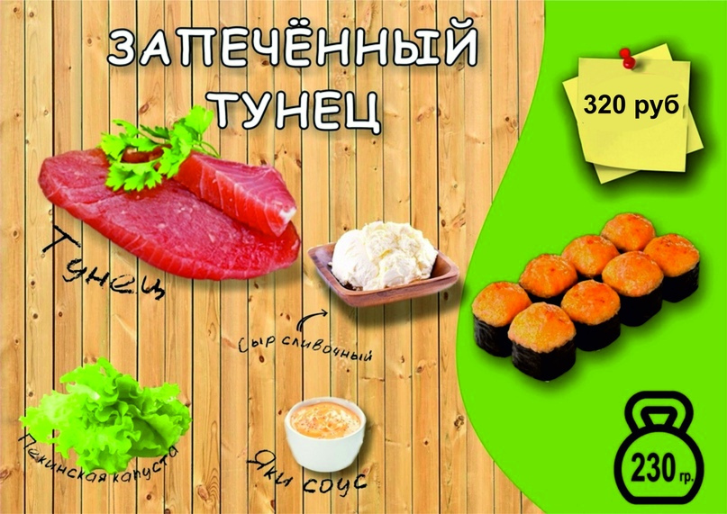 Запеченный тунец