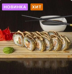 Ролл «Сяки спайс» 