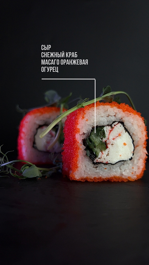 Ролл со снежным крабом