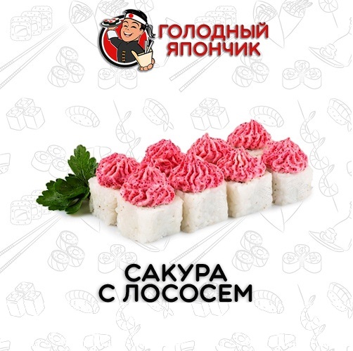 Ролл "Сакура с лососем"