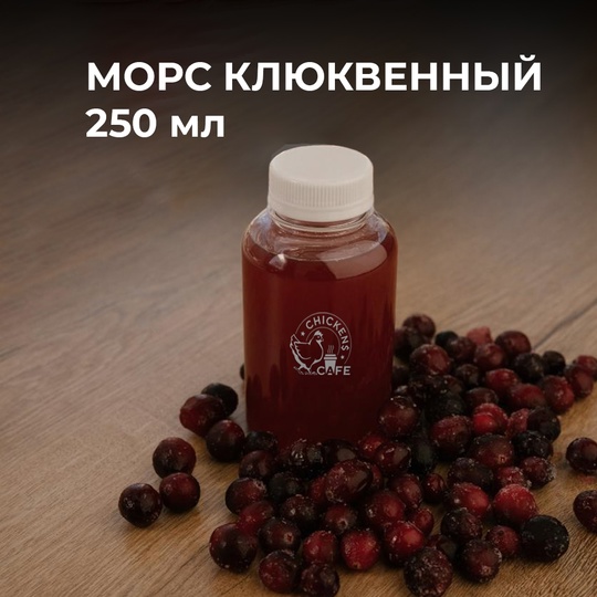 Морс клюквенный