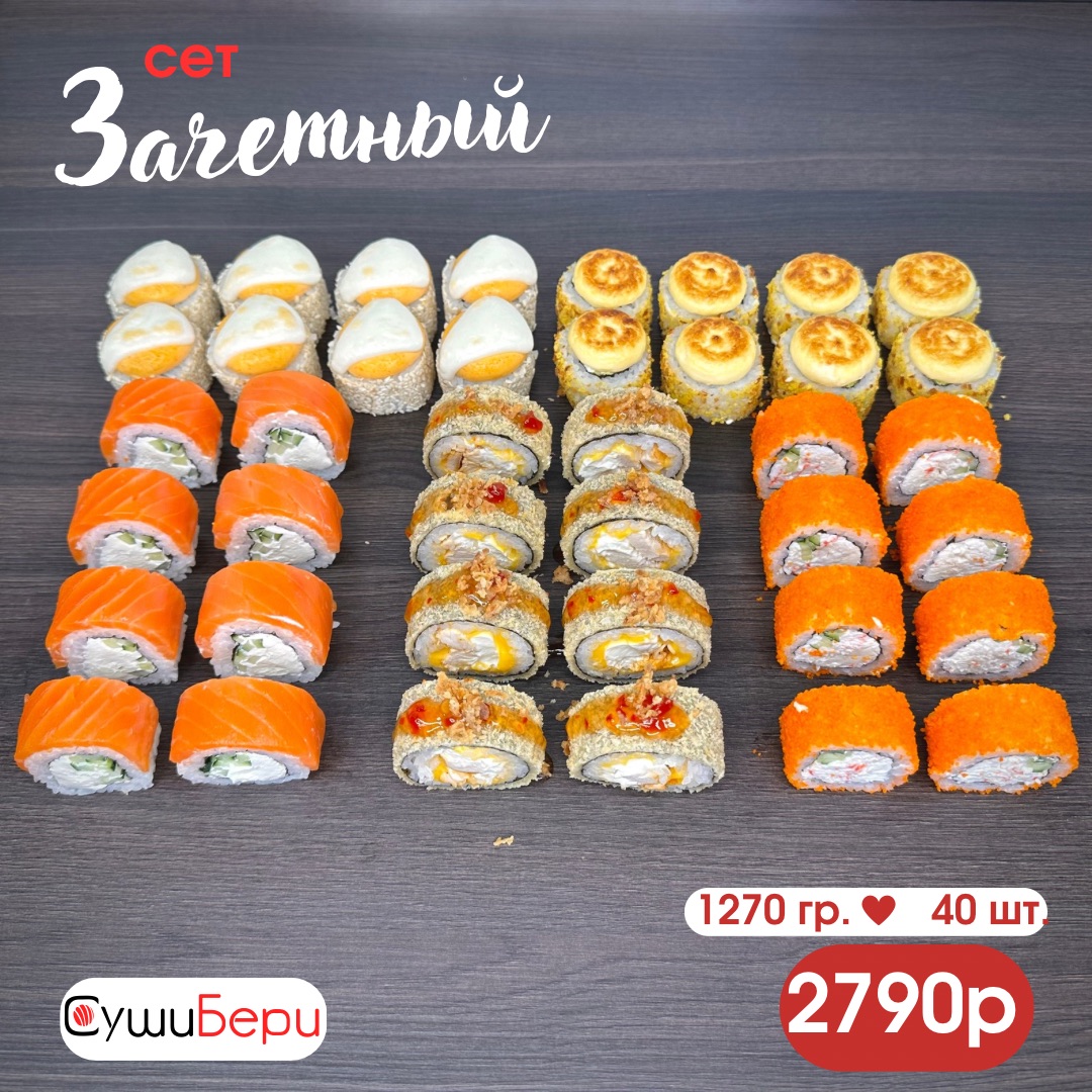 Сет Зачетный