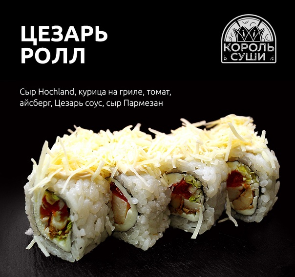 Цезарь ролл мини