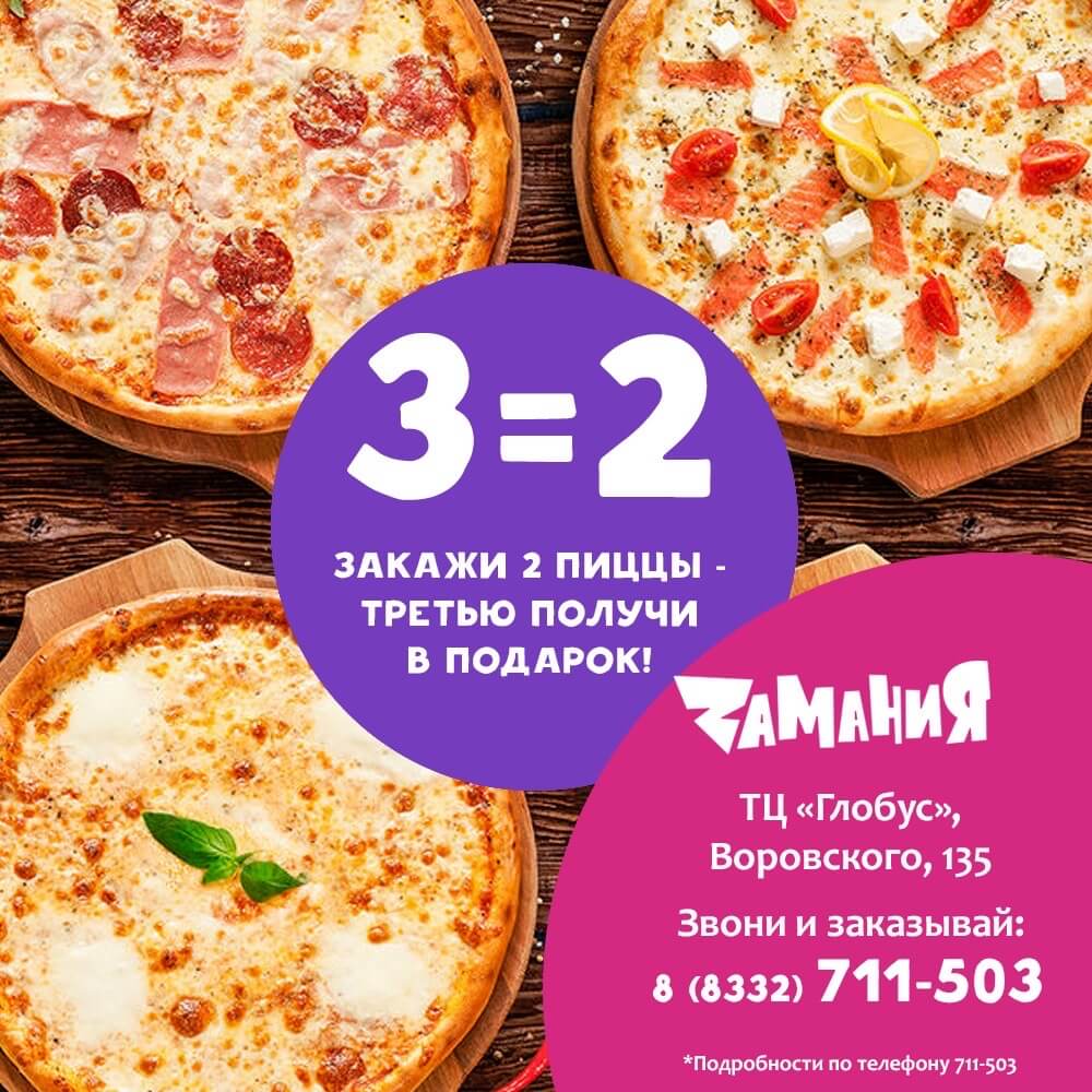 Три пиццы по цене двух