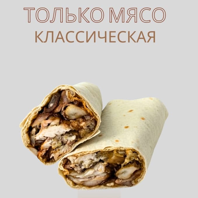 Только мясо мега классическая 460гр