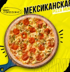 Пицца Мексиканская