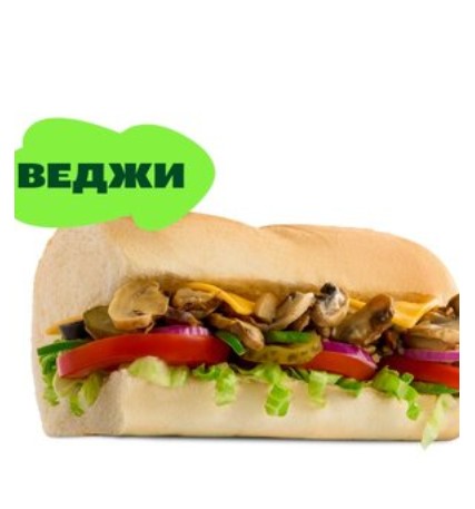 Сэндвич «Грибной» 15 см