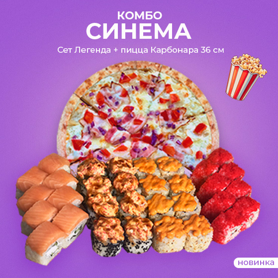 Комбо синема