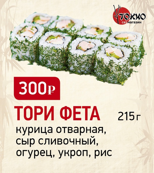Тори фета