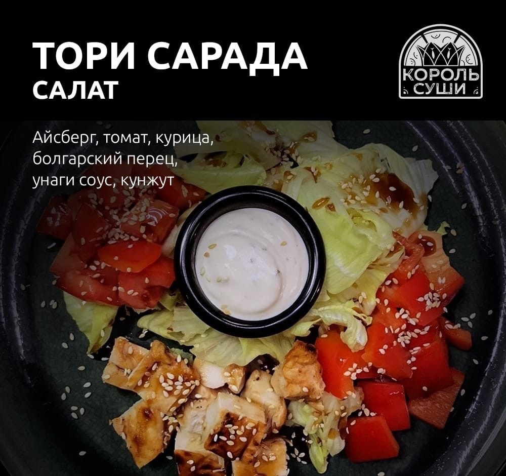 Салат тори сарада