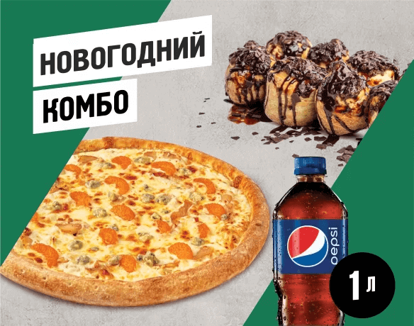 Новогодний комбо