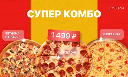 Супер Комбо