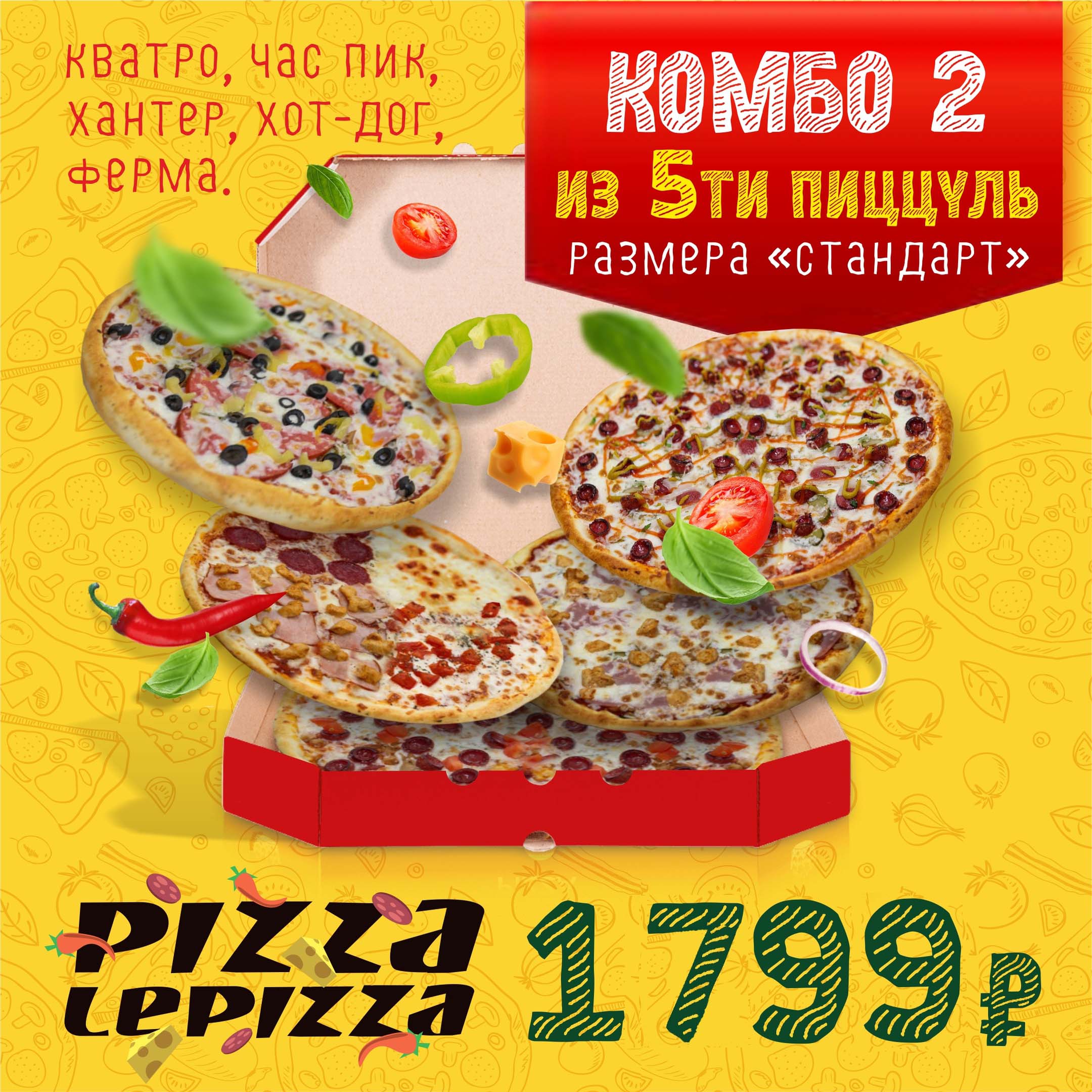 Комбо из 5-ти