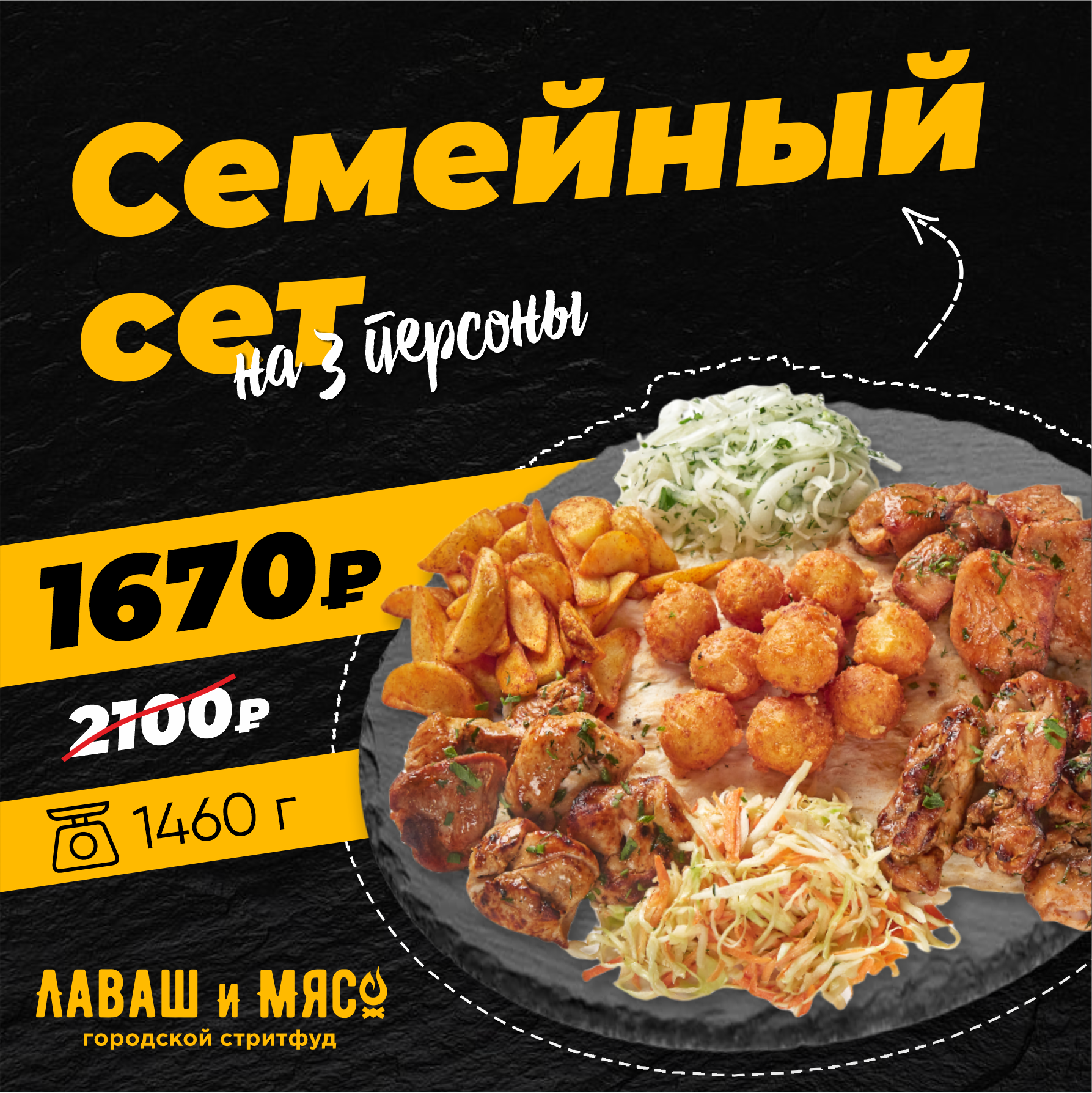 Семейный сет