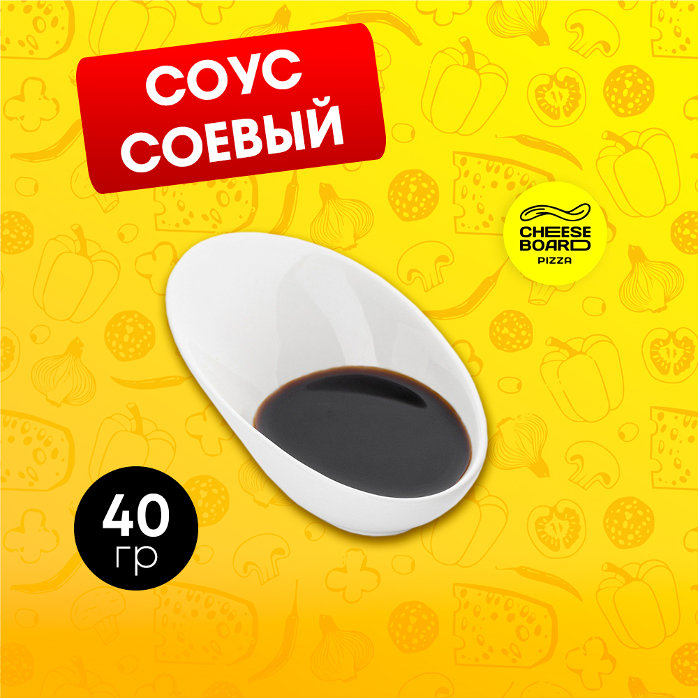 Соус Соевый Фас.