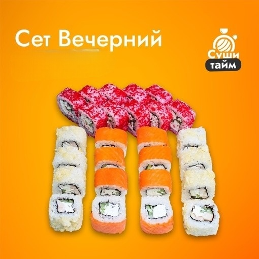 Сет Вечерний