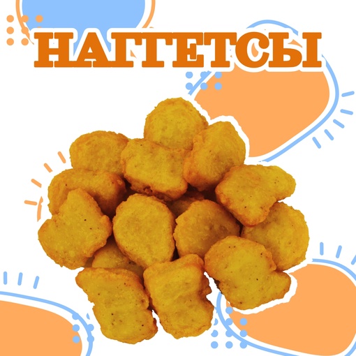 Наггетсы 9шт