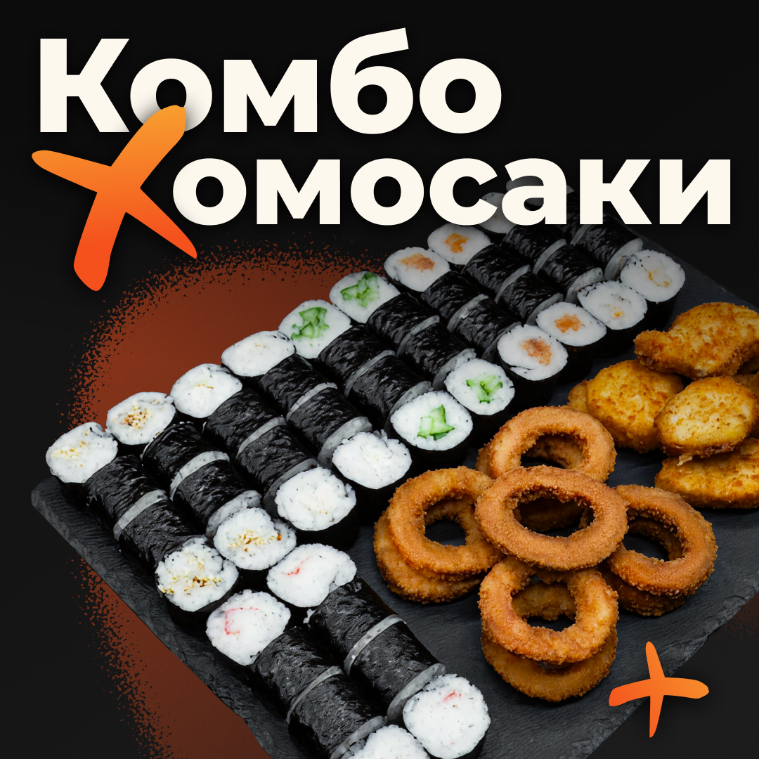 Комбо Хосомаки