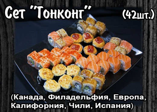 Сет "Гонконг"(42 шт.)