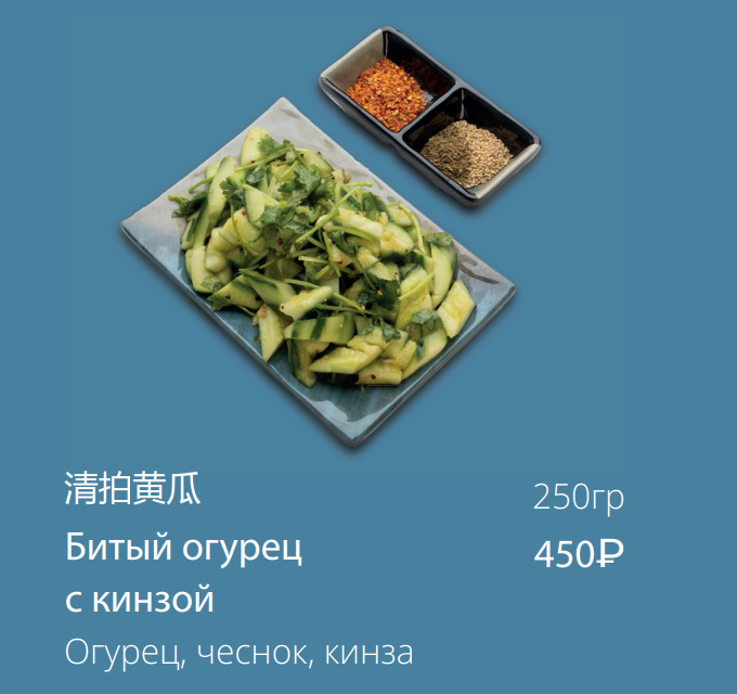 Битый огурец с кинзой