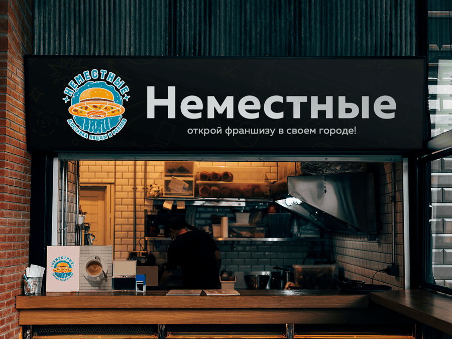 Франшиза Неместные