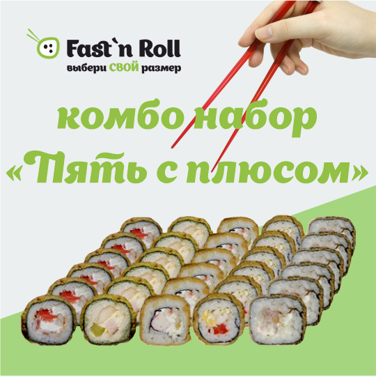 КОМБО НАБОР «ПЯТЬ С ПЛЮСОМ»