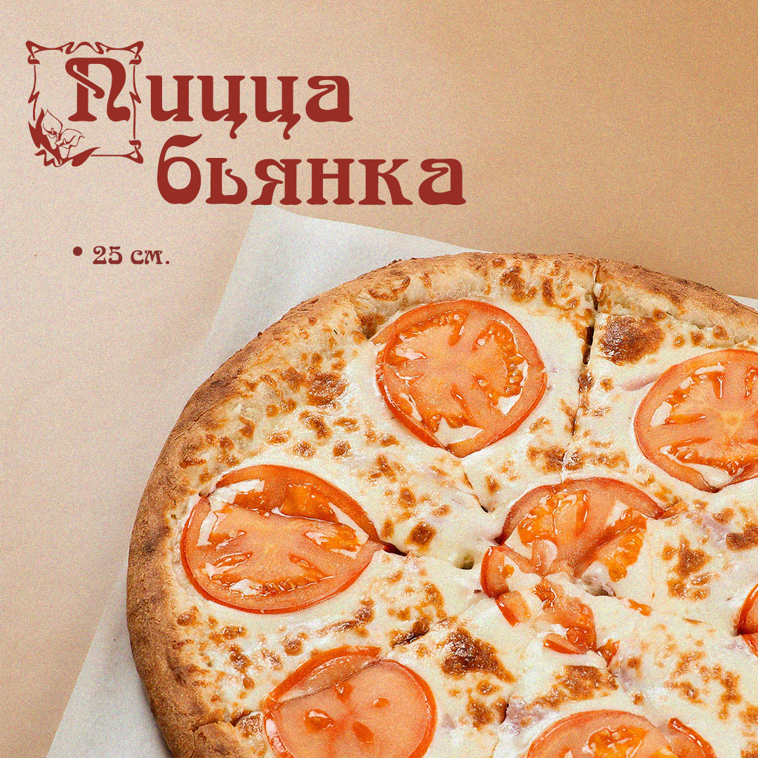 Пицца бьянка 25