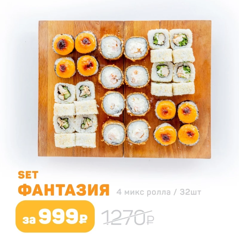 Сет Фантазия