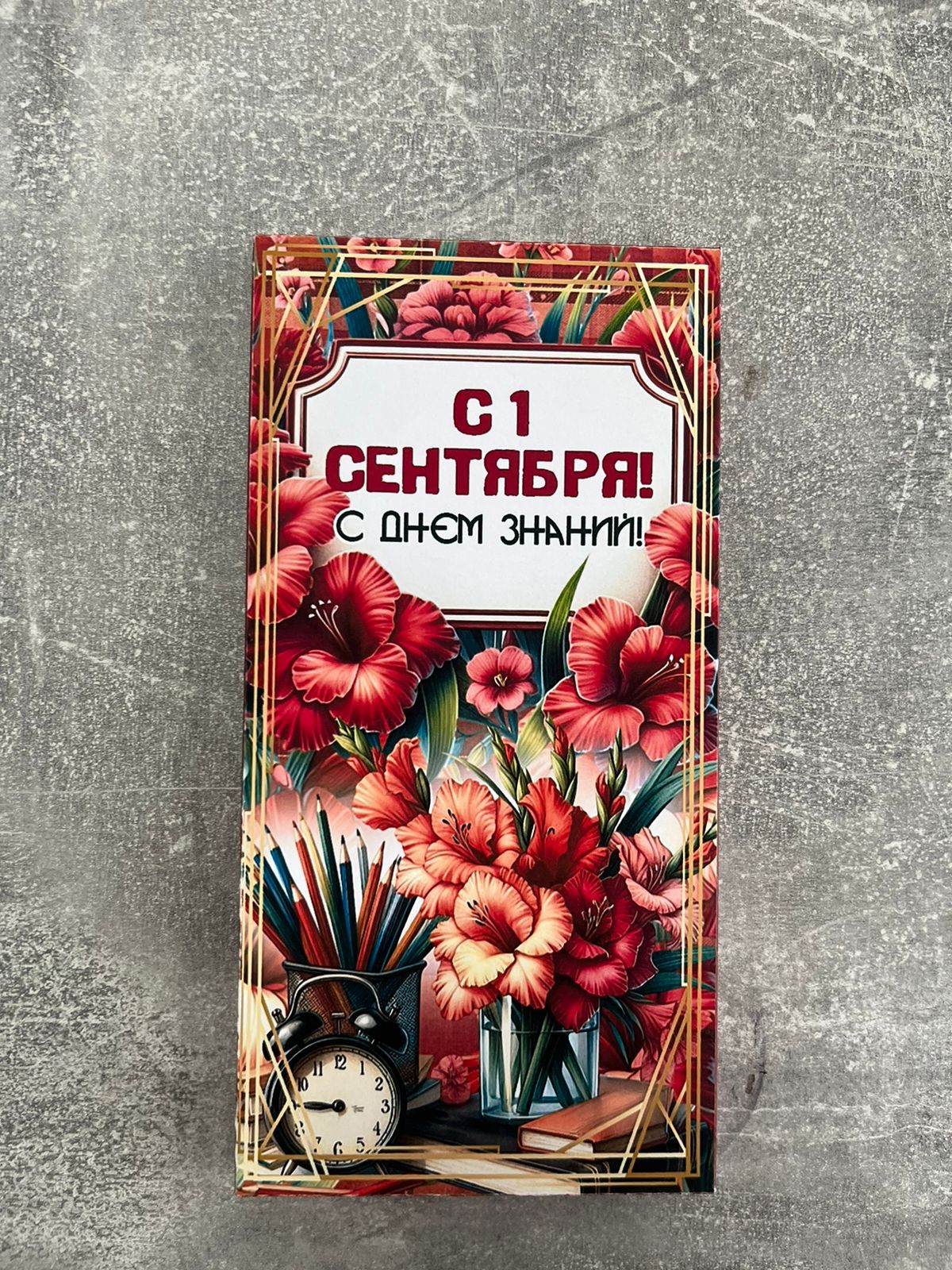 Шоколад "С 1 сентября!"