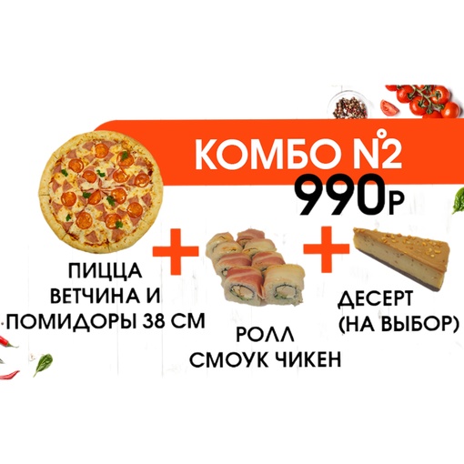 Комбо №2