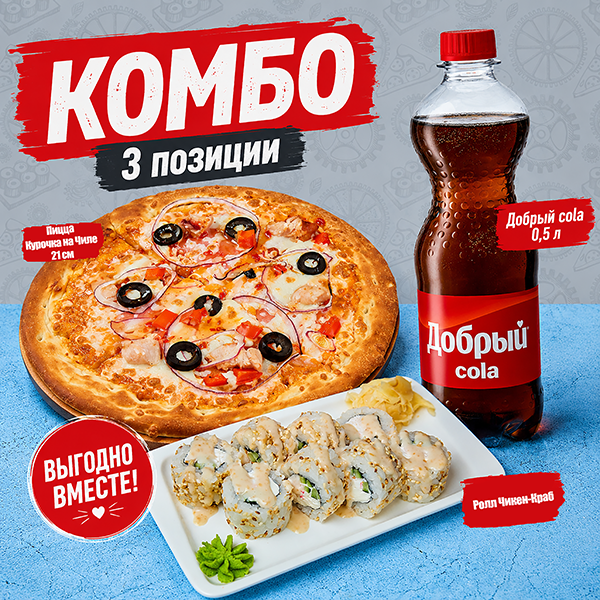 Комбо-Мини №1